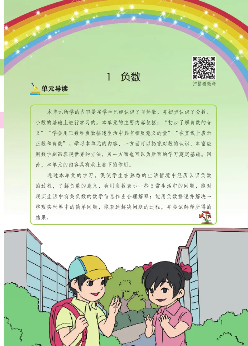 博小优课堂笔记六年级下册数学_2026春小学教辅大合集_3-26春《课堂笔记》系列_26春数学《课堂笔记》