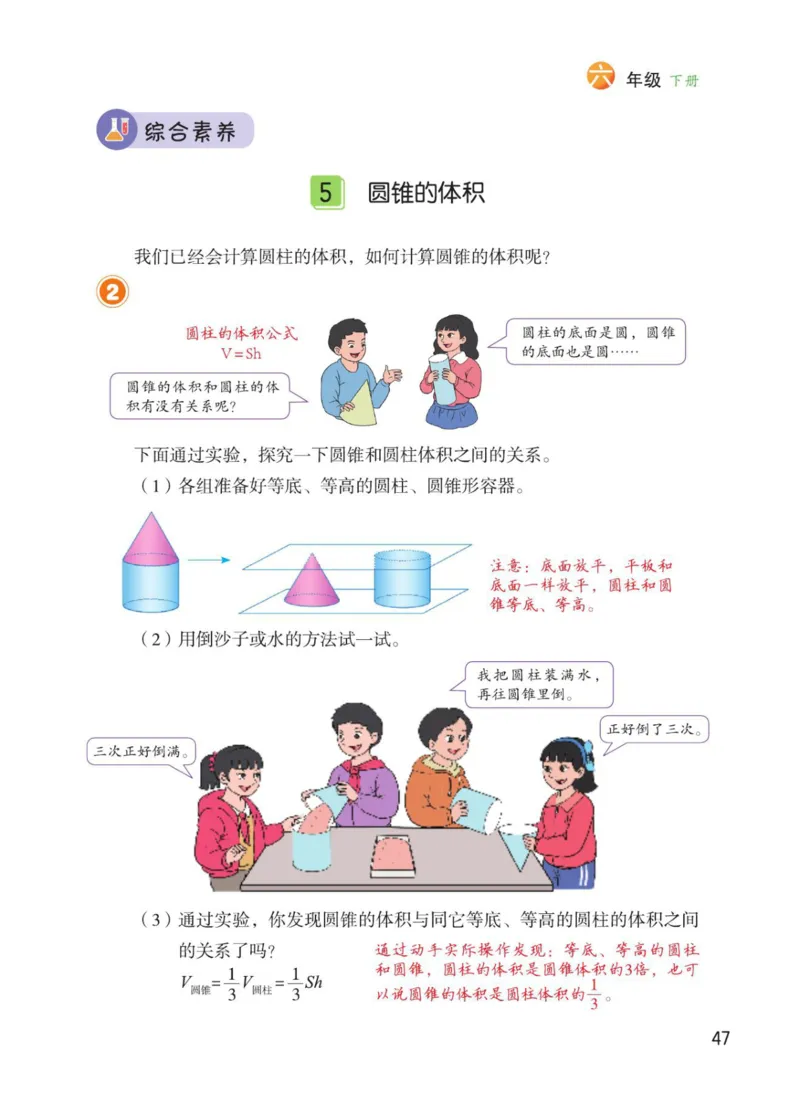 博小优课堂笔记六年级下册数学_2026春小学教辅大合集_3-26春《课堂笔记》系列_26春数学《课堂笔记》