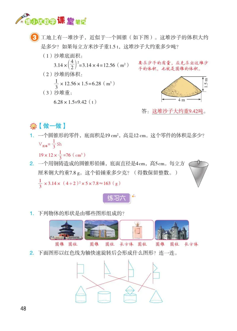 博小优课堂笔记六年级下册数学_2026春小学教辅大合集_3-26春《课堂笔记》系列_26春数学《课堂笔记》