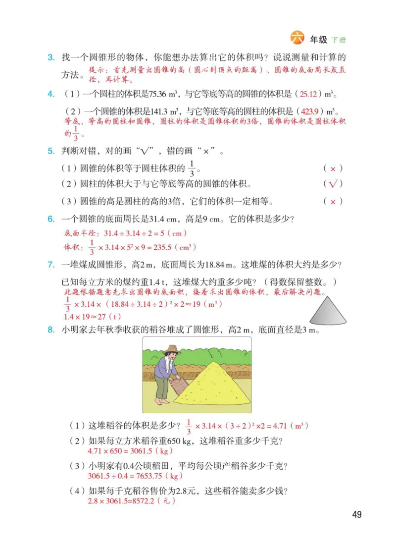 博小优课堂笔记六年级下册数学_2026春小学教辅大合集_3-26春《课堂笔记》系列_26春数学《课堂笔记》