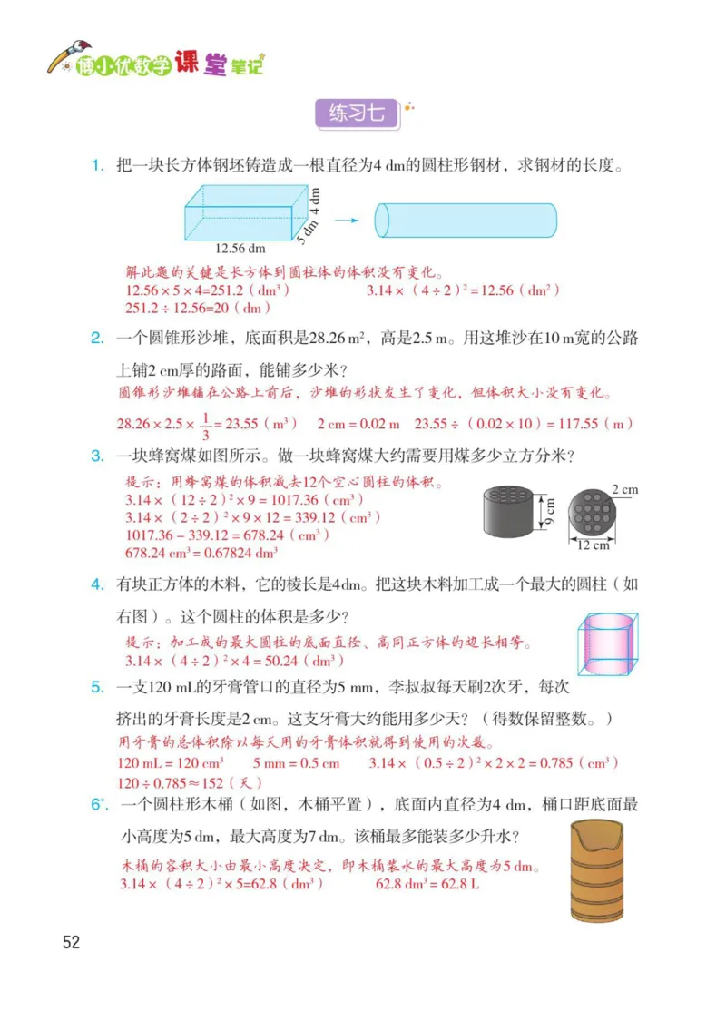 博小优课堂笔记六年级下册数学_2026春小学教辅大合集_3-26春《课堂笔记》系列_26春数学《课堂笔记》