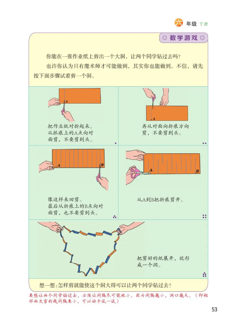 博小优课堂笔记六年级下册数学_2026春小学教辅大合集_3-26春《课堂笔记》系列_26春数学《课堂笔记》