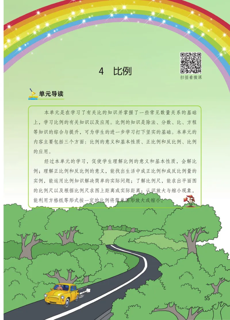 博小优课堂笔记六年级下册数学_2026春小学教辅大合集_3-26春《课堂笔记》系列_26春数学《课堂笔记》