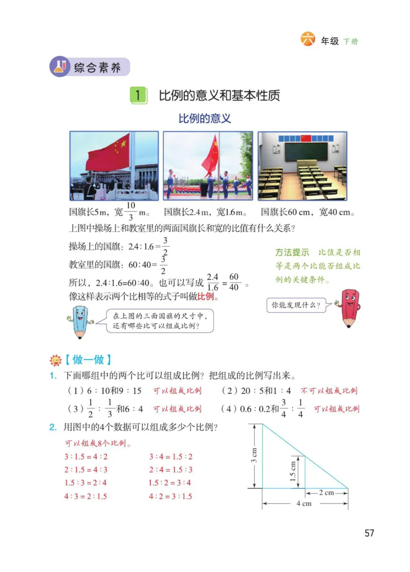 博小优课堂笔记六年级下册数学_2026春小学教辅大合集_3-26春《课堂笔记》系列_26春数学《课堂笔记》