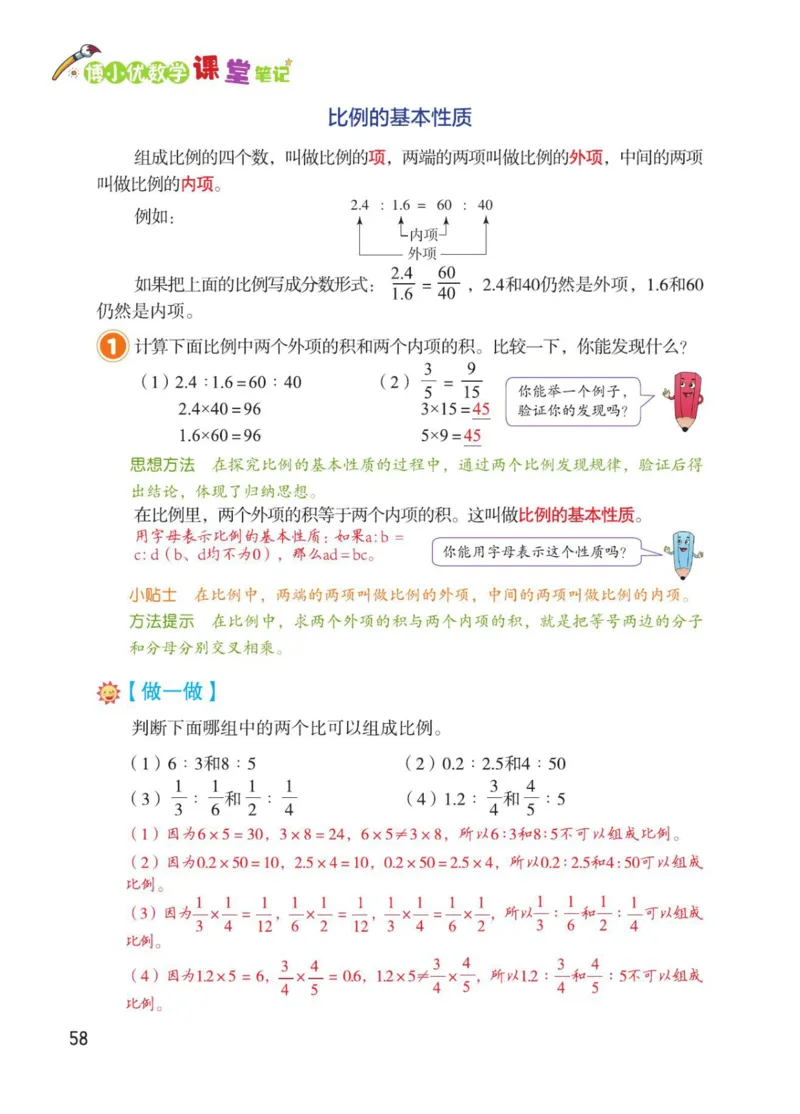 博小优课堂笔记六年级下册数学_2026春小学教辅大合集_3-26春《课堂笔记》系列_26春数学《课堂笔记》