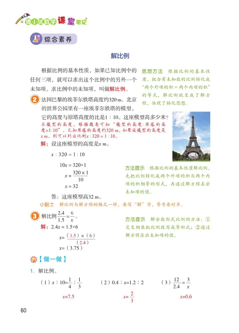 博小优课堂笔记六年级下册数学_2026春小学教辅大合集_3-26春《课堂笔记》系列_26春数学《课堂笔记》