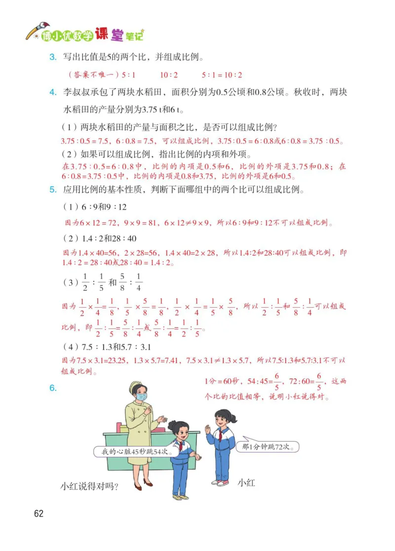 博小优课堂笔记六年级下册数学_2026春小学教辅大合集_3-26春《课堂笔记》系列_26春数学《课堂笔记》