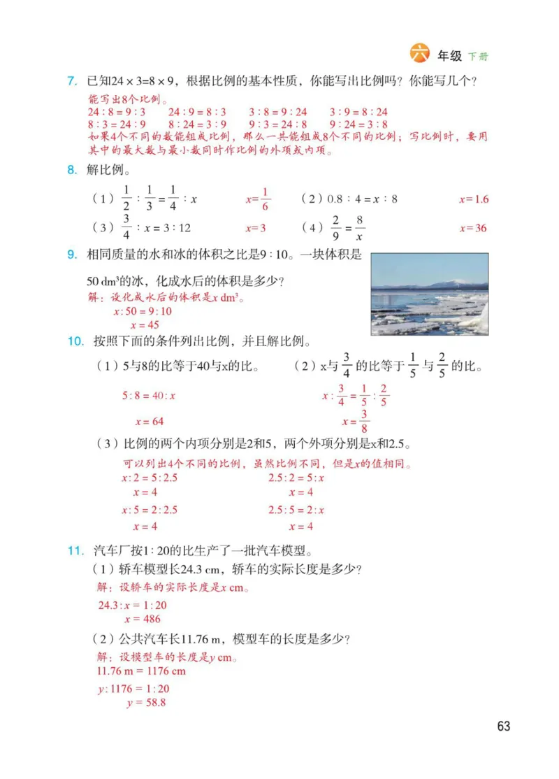 博小优课堂笔记六年级下册数学_2026春小学教辅大合集_3-26春《课堂笔记》系列_26春数学《课堂笔记》