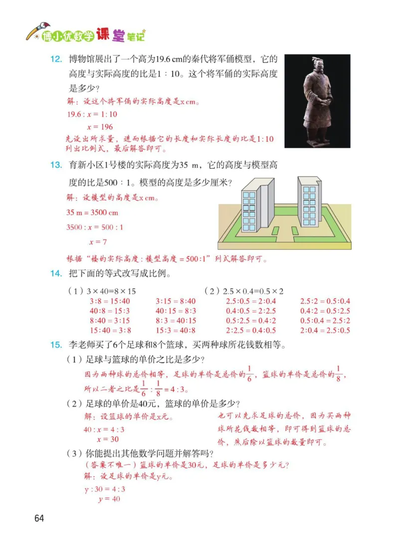 博小优课堂笔记六年级下册数学_2026春小学教辅大合集_3-26春《课堂笔记》系列_26春数学《课堂笔记》