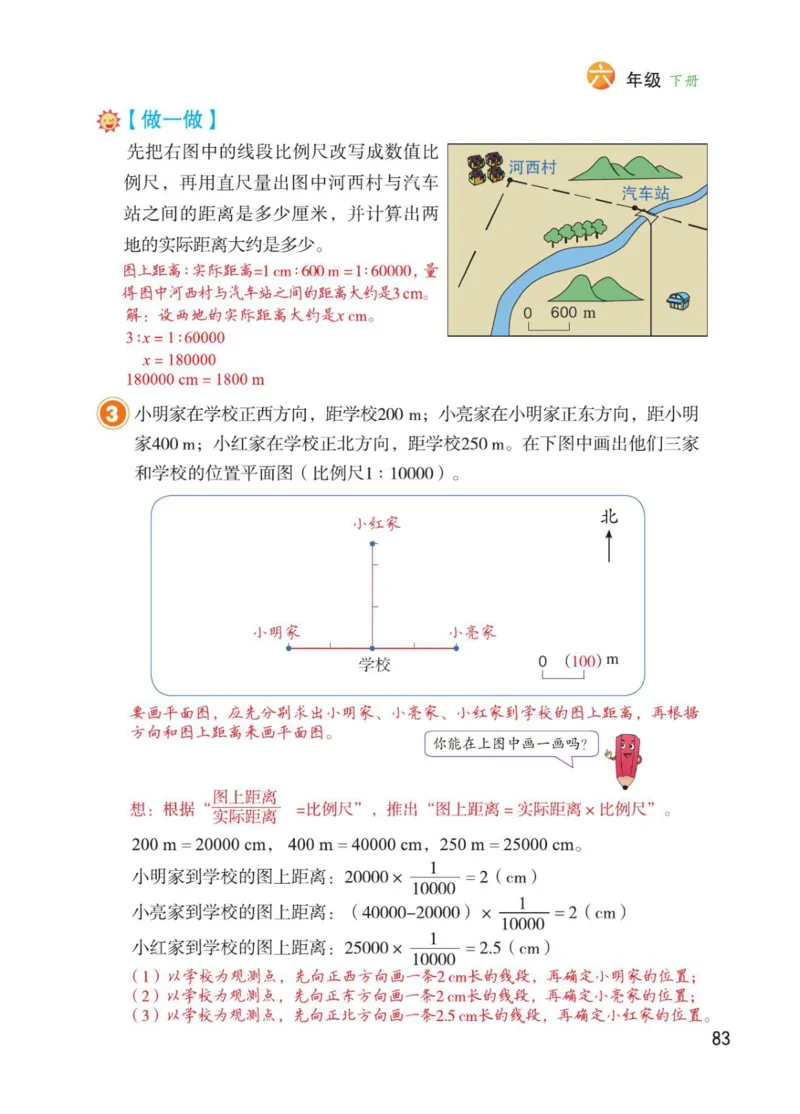 博小优课堂笔记六年级下册数学_2026春小学教辅大合集_3-26春《课堂笔记》系列_26春数学《课堂笔记》