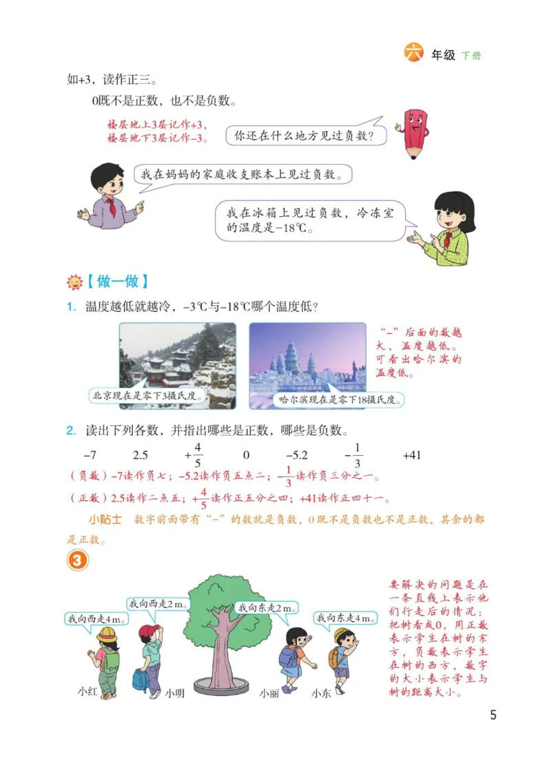 博小优课堂笔记六年级下册数学_2026春小学教辅大合集_3-26春《课堂笔记》系列_26春数学《课堂笔记》