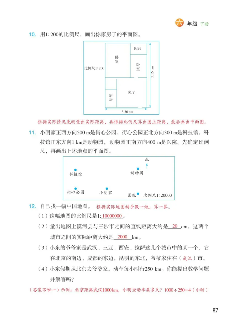 博小优课堂笔记六年级下册数学_2026春小学教辅大合集_3-26春《课堂笔记》系列_26春数学《课堂笔记》