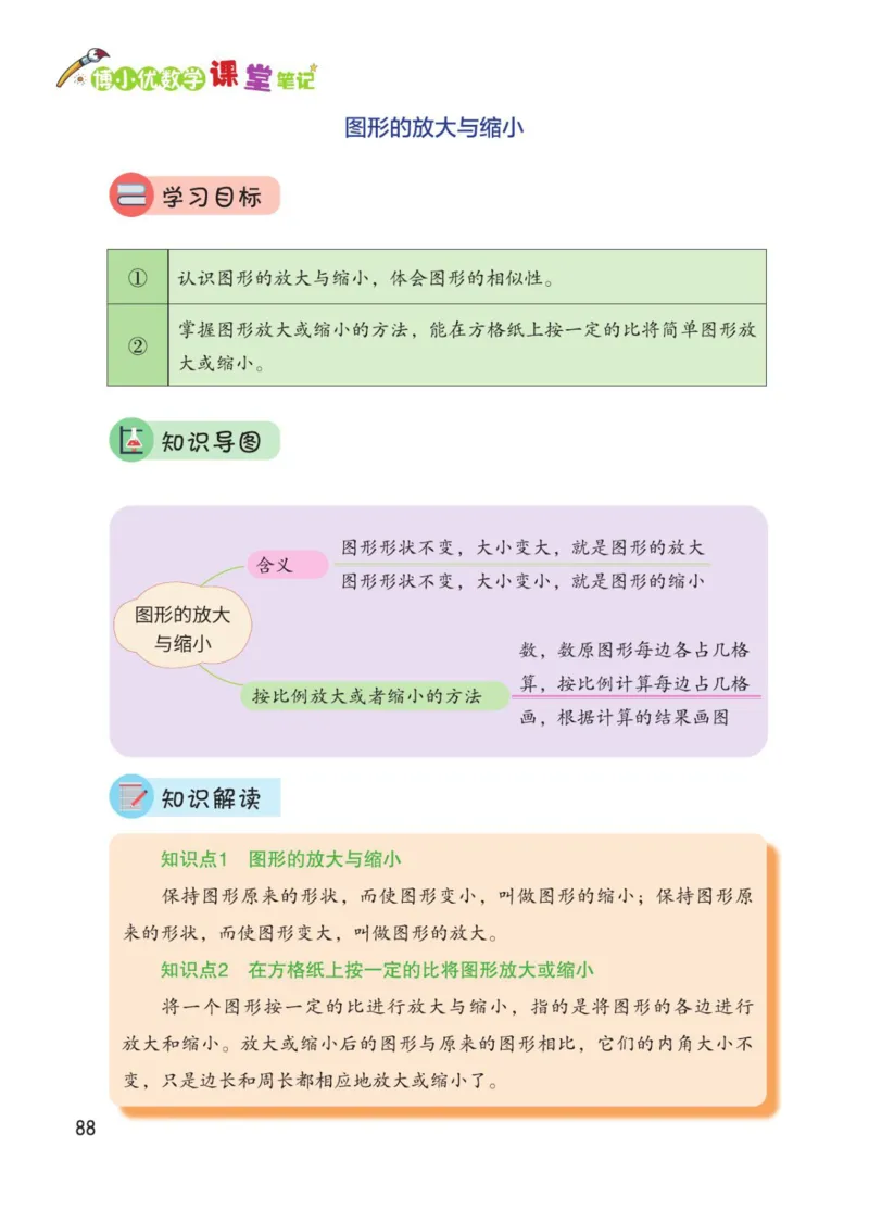 博小优课堂笔记六年级下册数学_2026春小学教辅大合集_3-26春《课堂笔记》系列_26春数学《课堂笔记》