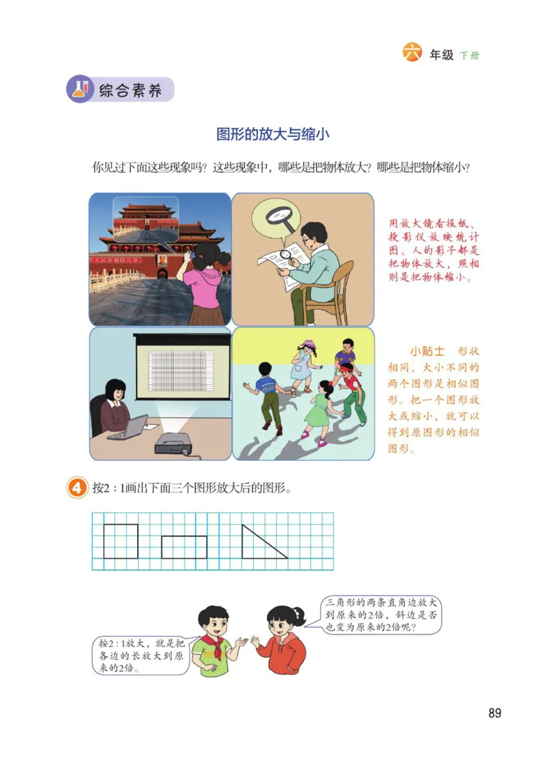 博小优课堂笔记六年级下册数学_2026春小学教辅大合集_3-26春《课堂笔记》系列_26春数学《课堂笔记》