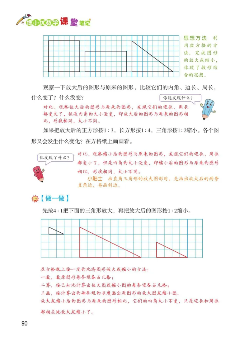博小优课堂笔记六年级下册数学_2026春小学教辅大合集_3-26春《课堂笔记》系列_26春数学《课堂笔记》