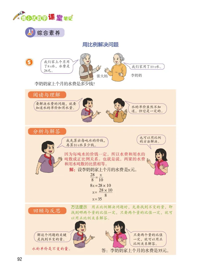 博小优课堂笔记六年级下册数学_2026春小学教辅大合集_3-26春《课堂笔记》系列_26春数学《课堂笔记》