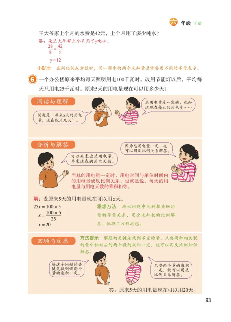 博小优课堂笔记六年级下册数学_2026春小学教辅大合集_3-26春《课堂笔记》系列_26春数学《课堂笔记》