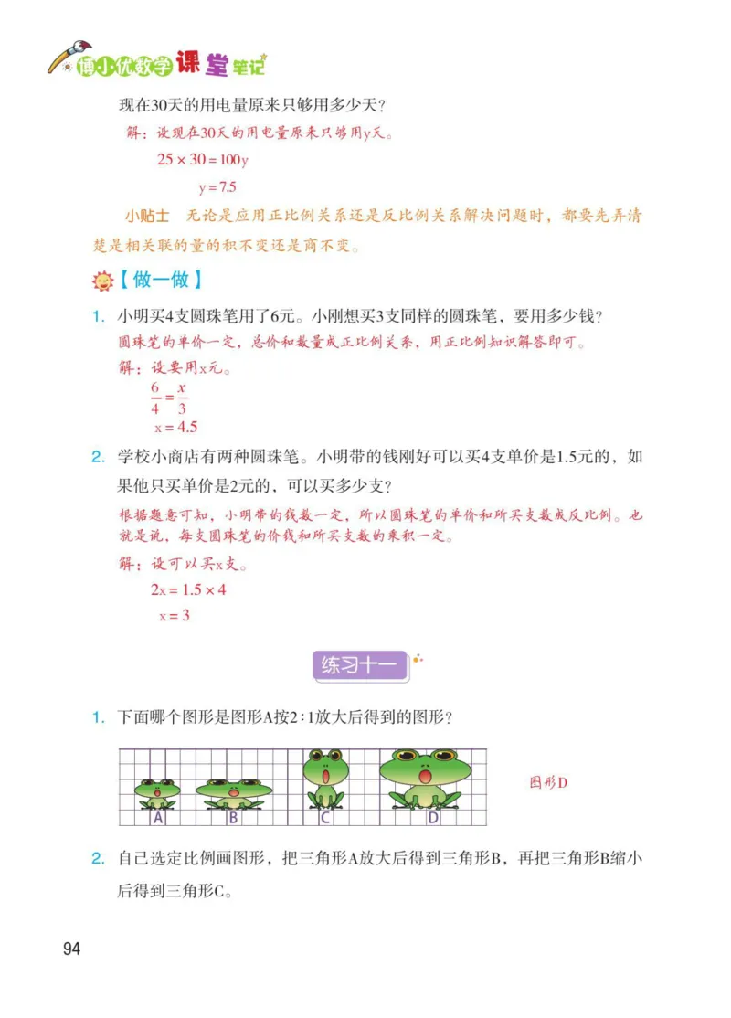 博小优课堂笔记六年级下册数学_2026春小学教辅大合集_3-26春《课堂笔记》系列_26春数学《课堂笔记》