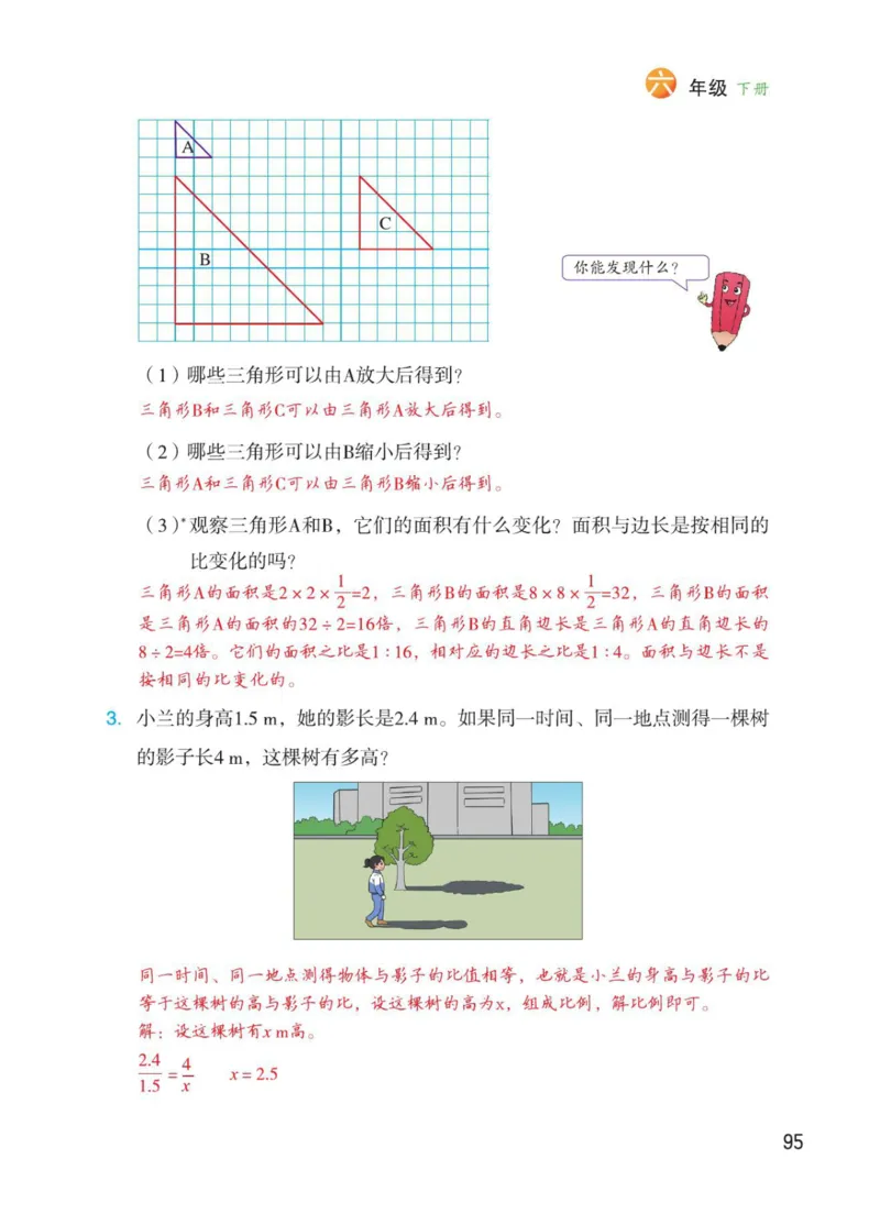 博小优课堂笔记六年级下册数学_2026春小学教辅大合集_3-26春《课堂笔记》系列_26春数学《课堂笔记》
