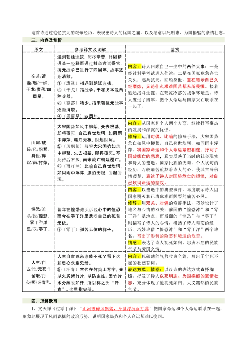 第01讲家国情怀&middot;赤子之心（《春望》《过零丁洋》《满江红》《观沧海》）（复习讲义）（原卷版）_中考复习资料_语数英物化_1语文中考复习_2026年中考复习（更新中）