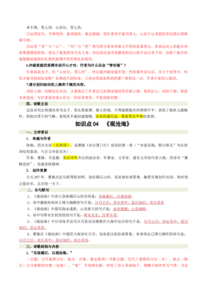 第01讲家国情怀&middot;赤子之心（《春望》《过零丁洋》《满江红》《观沧海》）（复习讲义）（原卷版）_中考复习资料_语数英物化_1语文中考复习_2026年中考复习（更新中）