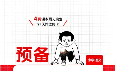 三年级语文下册人教版26春《一本预备》_2026春小学教辅大合集_4-26春《一本》系列_26春《一本预备》系列_26春语文人教版《一本预备》下册_三年级语文下册人教版26春《一本预备》