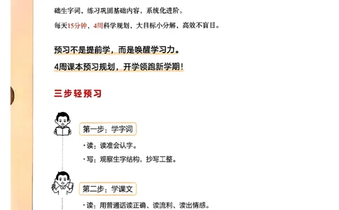 三年级语文下册人教版26春《一本预备》_2026春小学教辅大合集_4-26春《一本》系列_26春《一本预备》系列_26春语文人教版《一本预备》下册_三年级语文下册人教版26春《一本预备》
