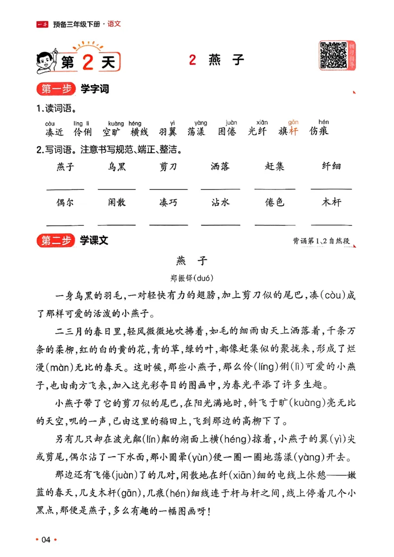 三年级语文下册人教版26春《一本预备》_2026春小学教辅大合集_4-26春《一本》系列_26春《一本预备》系列_26春语文人教版《一本预备》下册_三年级语文下册人教版26春《一本预备》