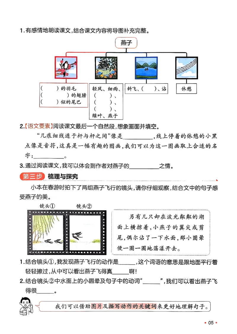 三年级语文下册人教版26春《一本预备》_2026春小学教辅大合集_4-26春《一本》系列_26春《一本预备》系列_26春语文人教版《一本预备》下册_三年级语文下册人教版26春《一本预备》