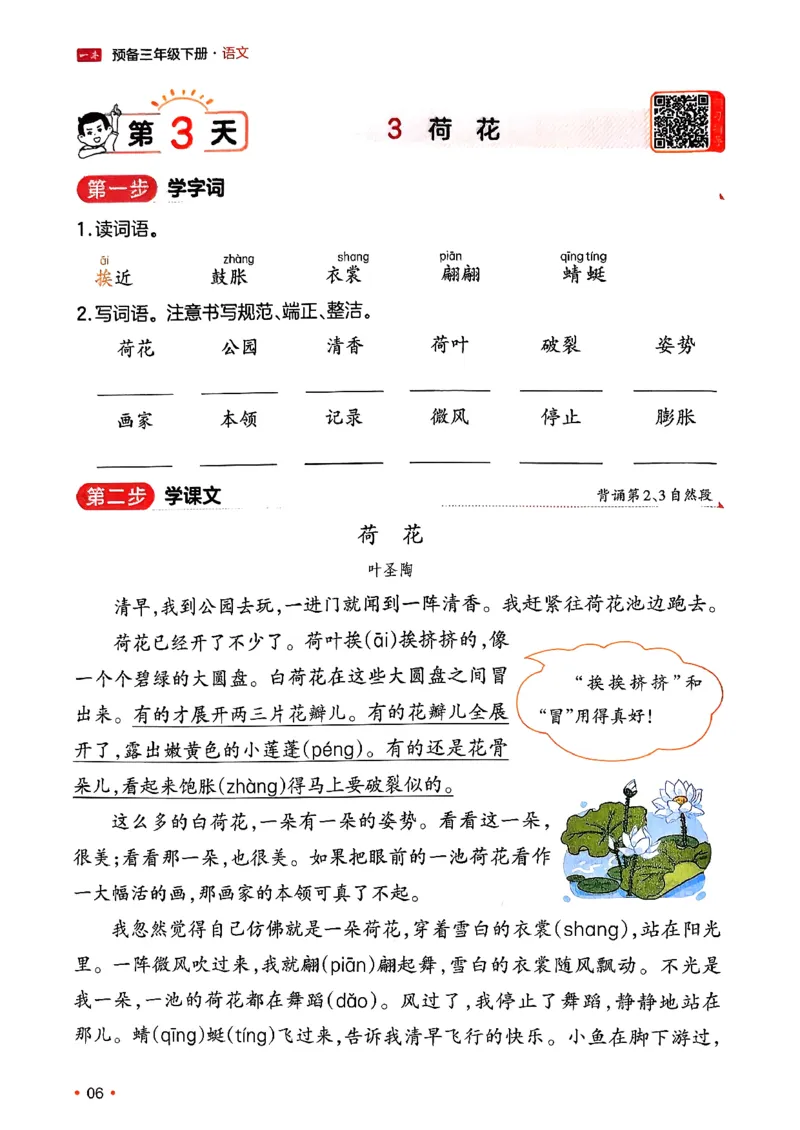 三年级语文下册人教版26春《一本预备》_2026春小学教辅大合集_4-26春《一本》系列_26春《一本预备》系列_26春语文人教版《一本预备》下册_三年级语文下册人教版26春《一本预备》