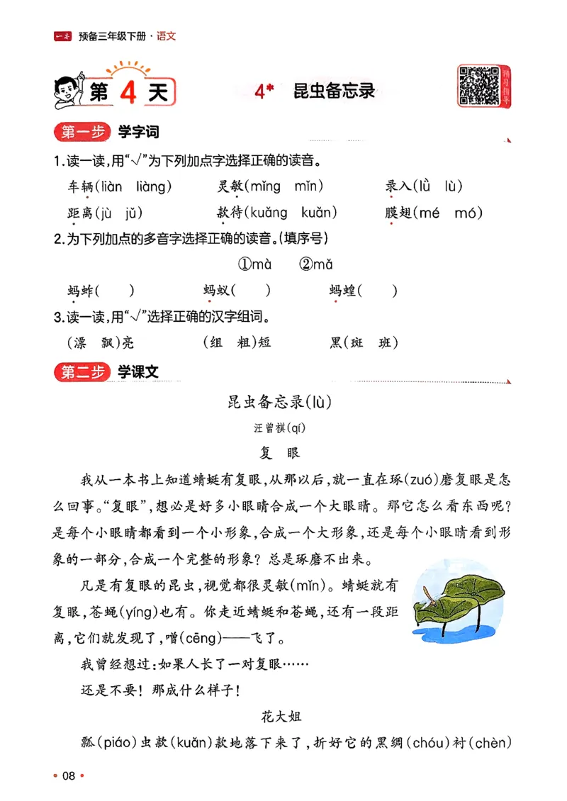 三年级语文下册人教版26春《一本预备》_2026春小学教辅大合集_4-26春《一本》系列_26春《一本预备》系列_26春语文人教版《一本预备》下册_三年级语文下册人教版26春《一本预备》