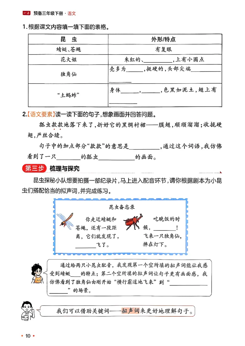 三年级语文下册人教版26春《一本预备》_2026春小学教辅大合集_4-26春《一本》系列_26春《一本预备》系列_26春语文人教版《一本预备》下册_三年级语文下册人教版26春《一本预备》