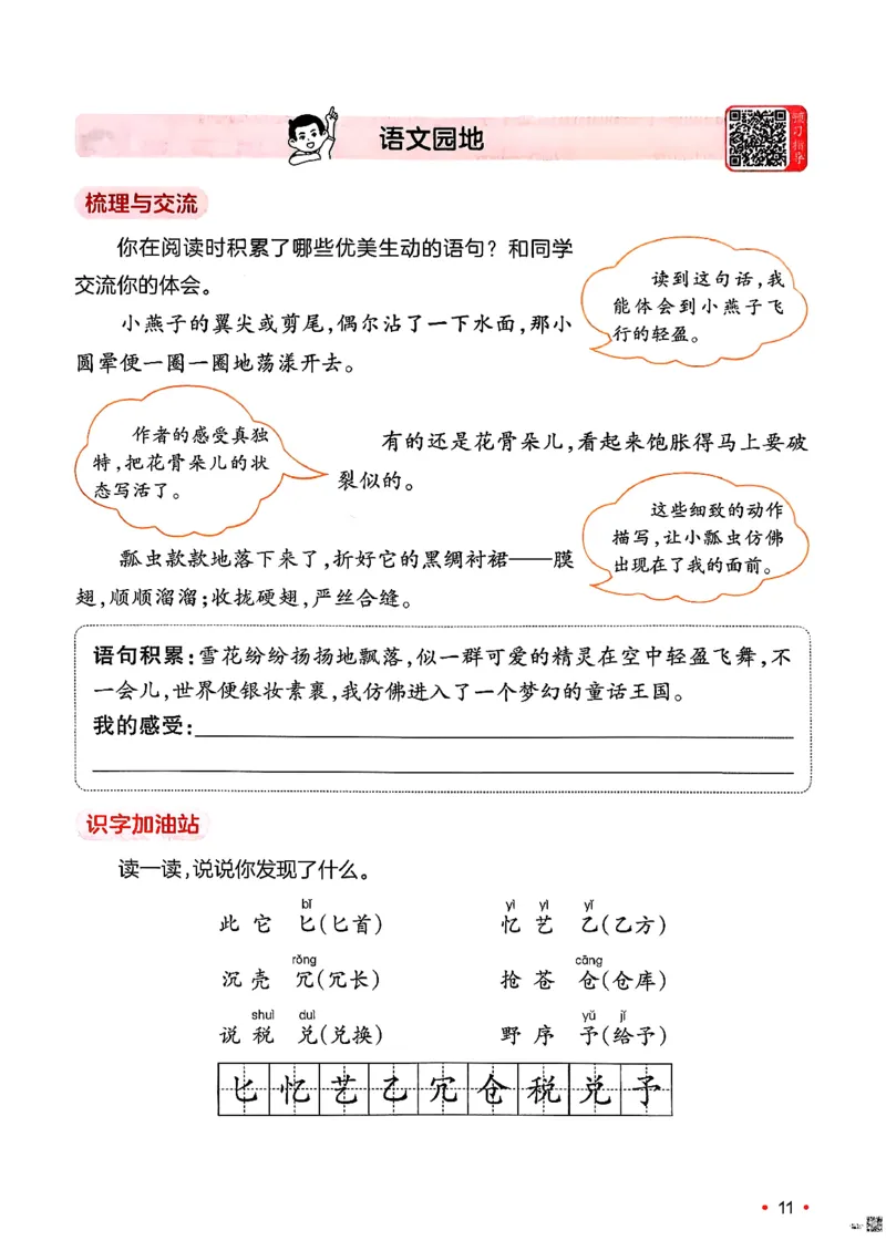 三年级语文下册人教版26春《一本预备》_2026春小学教辅大合集_4-26春《一本》系列_26春《一本预备》系列_26春语文人教版《一本预备》下册_三年级语文下册人教版26春《一本预备》