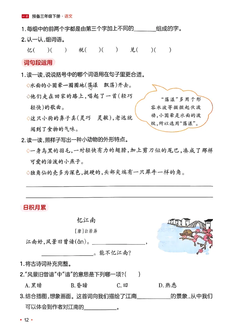 三年级语文下册人教版26春《一本预备》_2026春小学教辅大合集_4-26春《一本》系列_26春《一本预备》系列_26春语文人教版《一本预备》下册_三年级语文下册人教版26春《一本预备》