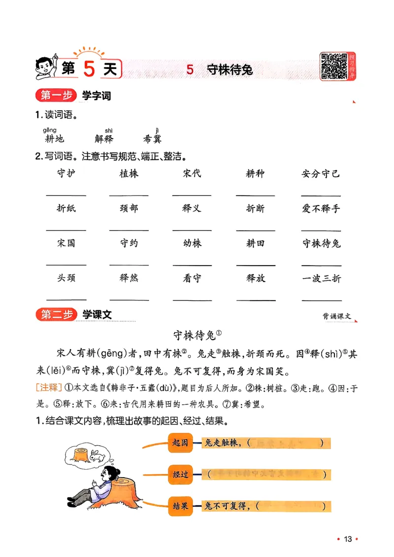三年级语文下册人教版26春《一本预备》_2026春小学教辅大合集_4-26春《一本》系列_26春《一本预备》系列_26春语文人教版《一本预备》下册_三年级语文下册人教版26春《一本预备》