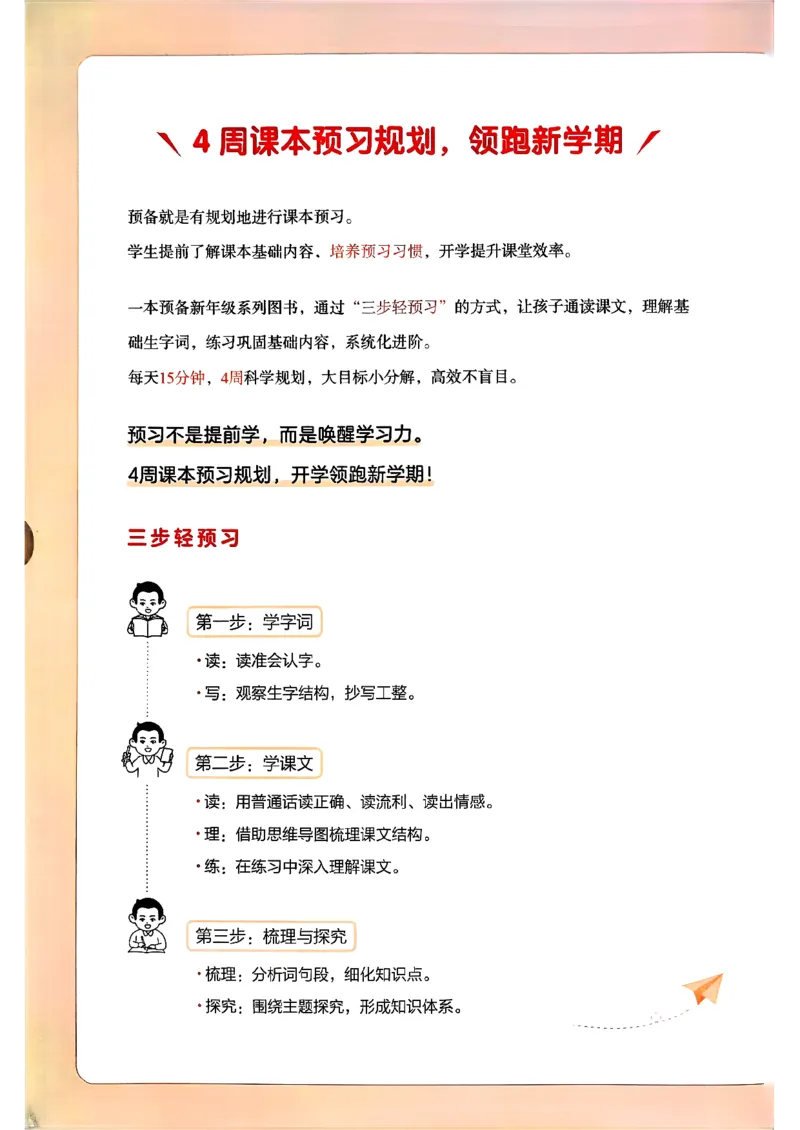 三年级语文下册人教版26春《一本预备》_2026春小学教辅大合集_4-26春《一本》系列_26春《一本预备》系列_26春语文人教版《一本预备》下册_三年级语文下册人教版26春《一本预备》