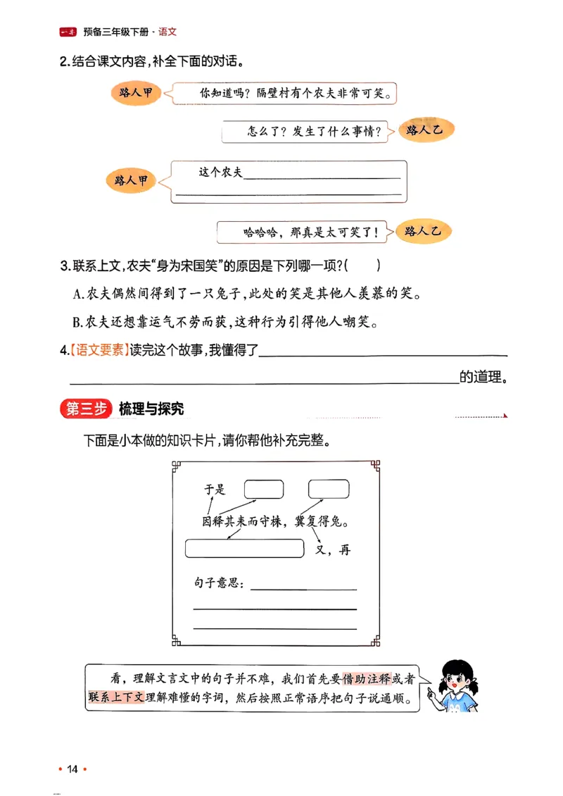 三年级语文下册人教版26春《一本预备》_2026春小学教辅大合集_4-26春《一本》系列_26春《一本预备》系列_26春语文人教版《一本预备》下册_三年级语文下册人教版26春《一本预备》