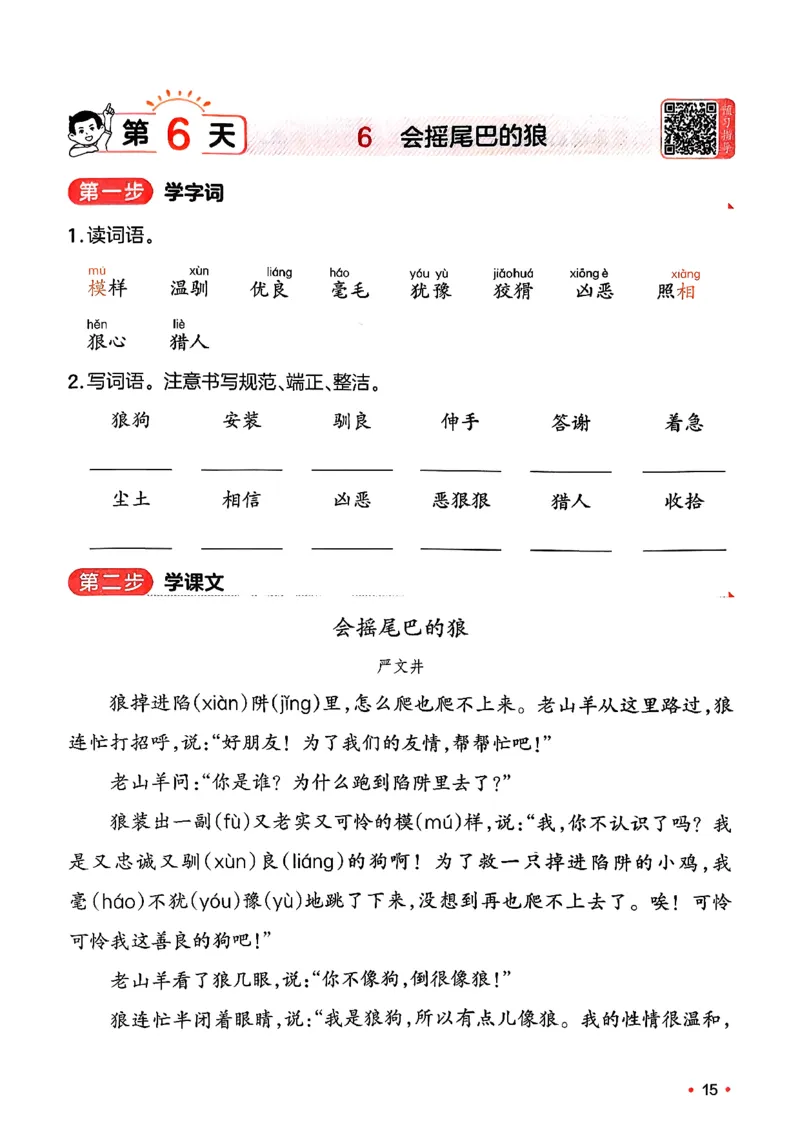 三年级语文下册人教版26春《一本预备》_2026春小学教辅大合集_4-26春《一本》系列_26春《一本预备》系列_26春语文人教版《一本预备》下册_三年级语文下册人教版26春《一本预备》