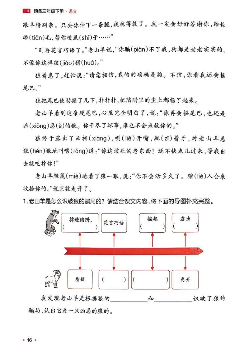 三年级语文下册人教版26春《一本预备》_2026春小学教辅大合集_4-26春《一本》系列_26春《一本预备》系列_26春语文人教版《一本预备》下册_三年级语文下册人教版26春《一本预备》