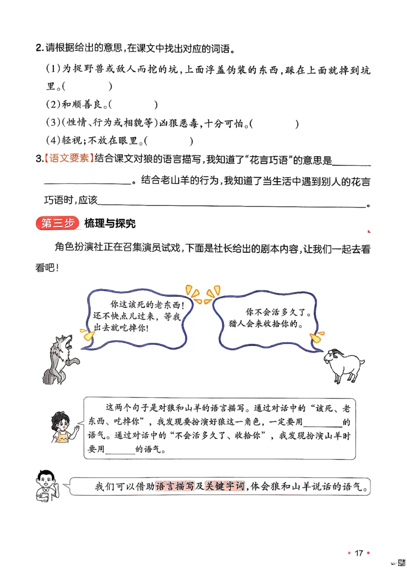 三年级语文下册人教版26春《一本预备》_2026春小学教辅大合集_4-26春《一本》系列_26春《一本预备》系列_26春语文人教版《一本预备》下册_三年级语文下册人教版26春《一本预备》