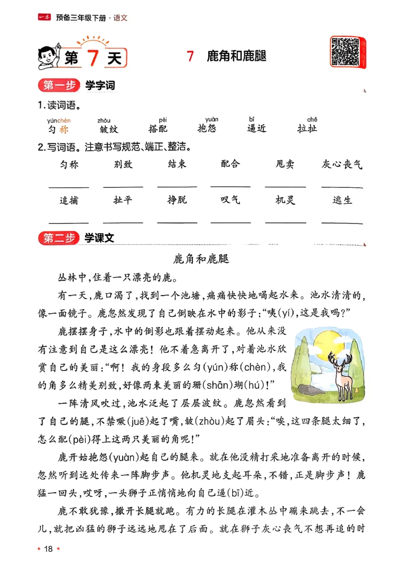 三年级语文下册人教版26春《一本预备》_2026春小学教辅大合集_4-26春《一本》系列_26春《一本预备》系列_26春语文人教版《一本预备》下册_三年级语文下册人教版26春《一本预备》