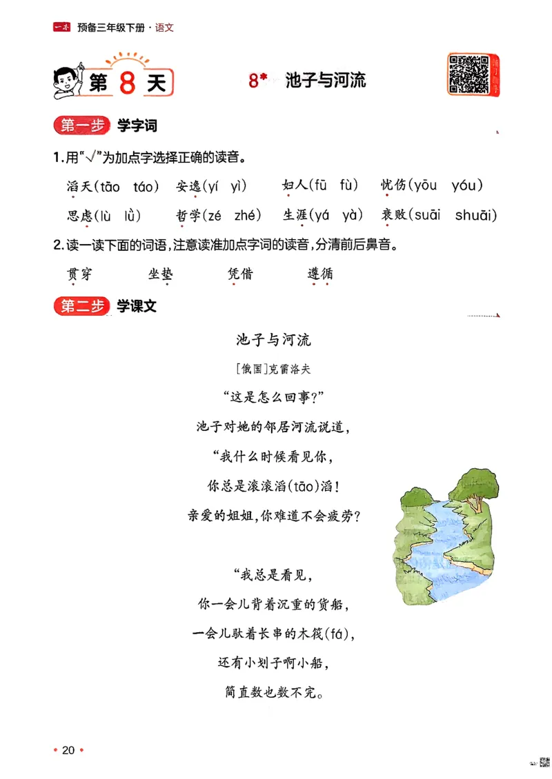 三年级语文下册人教版26春《一本预备》_2026春小学教辅大合集_4-26春《一本》系列_26春《一本预备》系列_26春语文人教版《一本预备》下册_三年级语文下册人教版26春《一本预备》