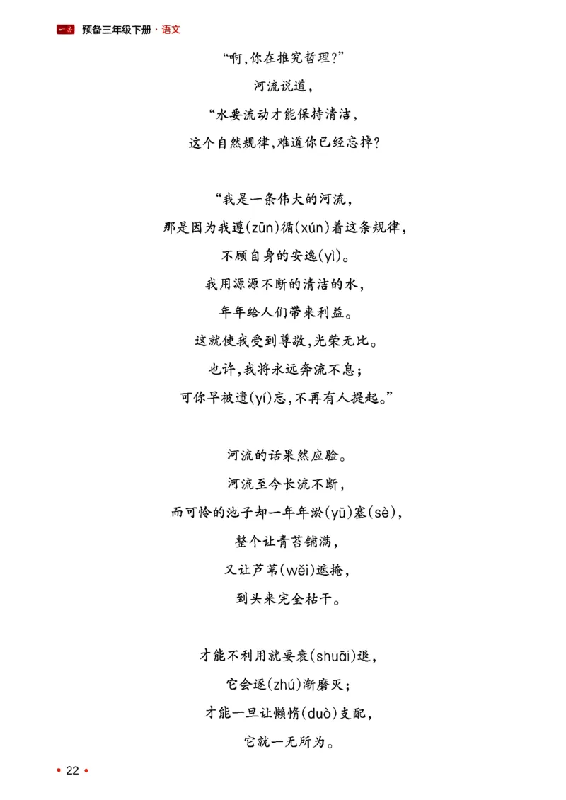三年级语文下册人教版26春《一本预备》_2026春小学教辅大合集_4-26春《一本》系列_26春《一本预备》系列_26春语文人教版《一本预备》下册_三年级语文下册人教版26春《一本预备》