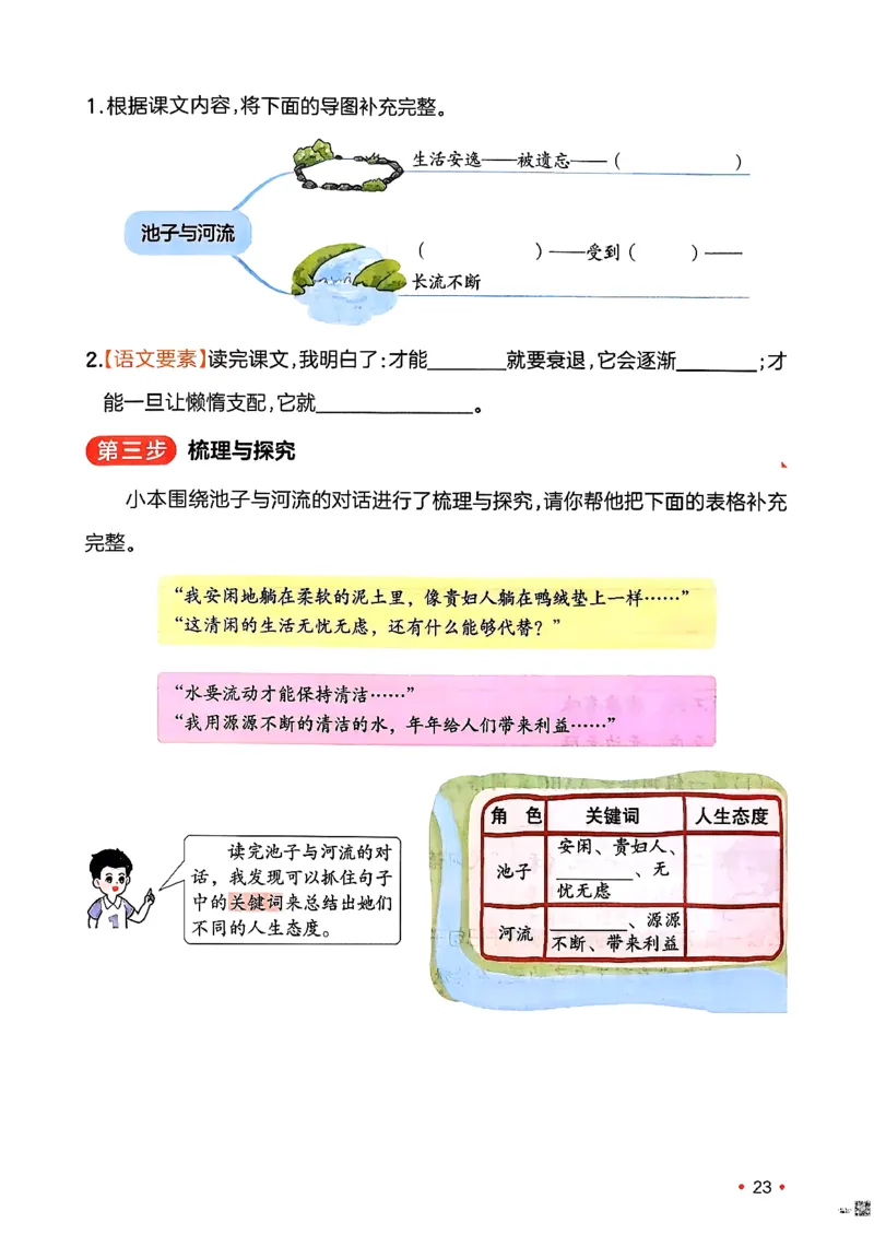 三年级语文下册人教版26春《一本预备》_2026春小学教辅大合集_4-26春《一本》系列_26春《一本预备》系列_26春语文人教版《一本预备》下册_三年级语文下册人教版26春《一本预备》