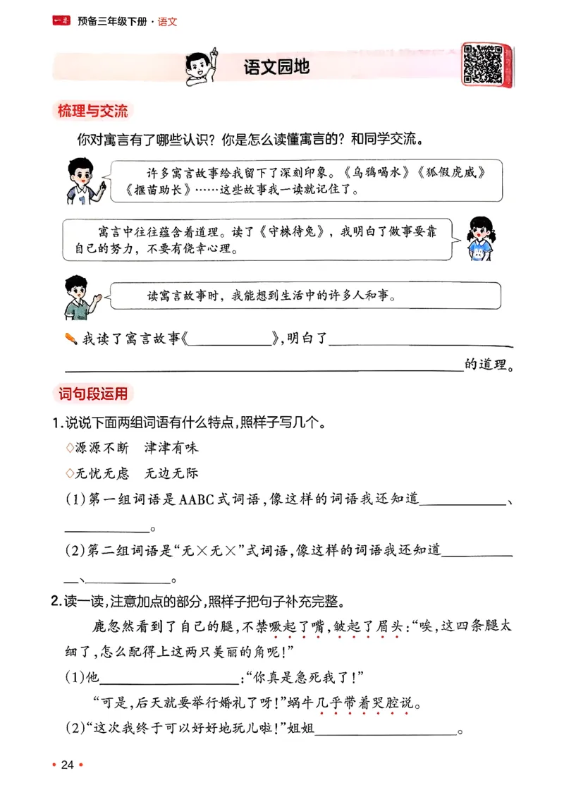 三年级语文下册人教版26春《一本预备》_2026春小学教辅大合集_4-26春《一本》系列_26春《一本预备》系列_26春语文人教版《一本预备》下册_三年级语文下册人教版26春《一本预备》