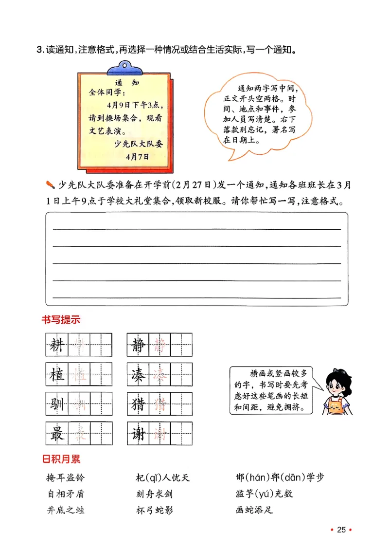 三年级语文下册人教版26春《一本预备》_2026春小学教辅大合集_4-26春《一本》系列_26春《一本预备》系列_26春语文人教版《一本预备》下册_三年级语文下册人教版26春《一本预备》