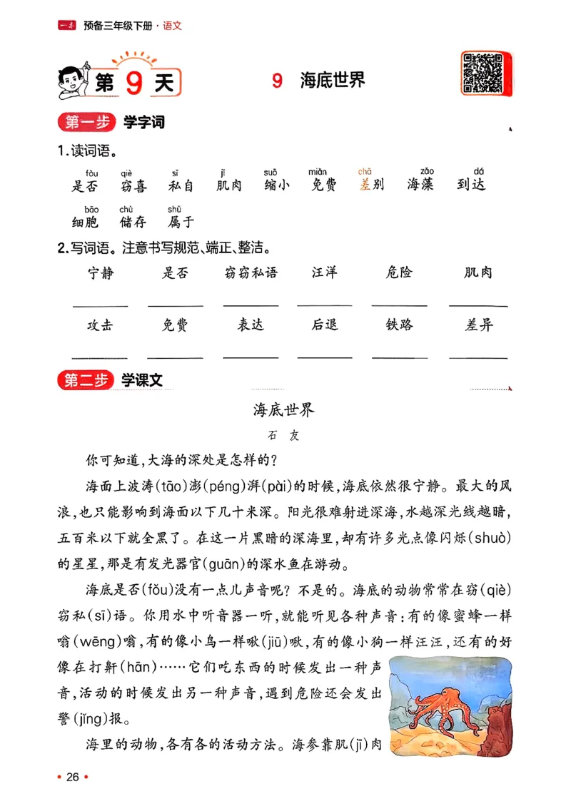 三年级语文下册人教版26春《一本预备》_2026春小学教辅大合集_4-26春《一本》系列_26春《一本预备》系列_26春语文人教版《一本预备》下册_三年级语文下册人教版26春《一本预备》