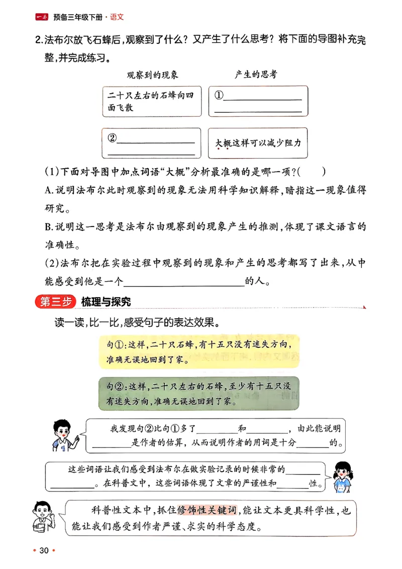 三年级语文下册人教版26春《一本预备》_2026春小学教辅大合集_4-26春《一本》系列_26春《一本预备》系列_26春语文人教版《一本预备》下册_三年级语文下册人教版26春《一本预备》