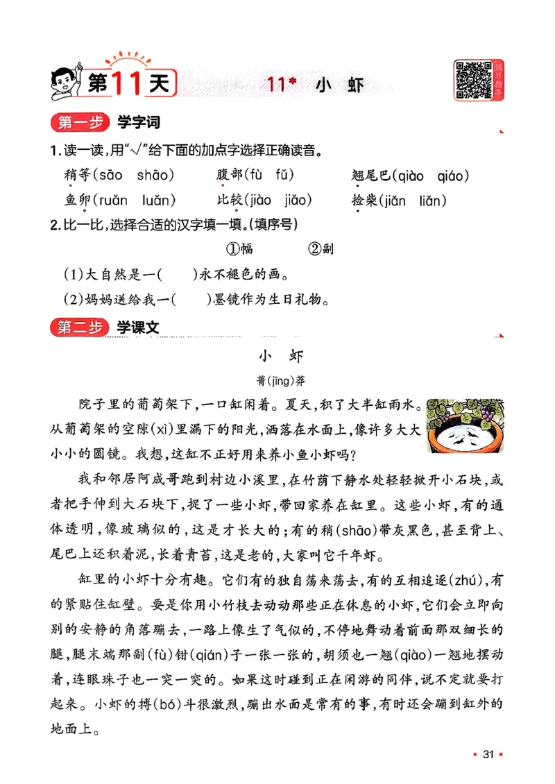 三年级语文下册人教版26春《一本预备》_2026春小学教辅大合集_4-26春《一本》系列_26春《一本预备》系列_26春语文人教版《一本预备》下册_三年级语文下册人教版26春《一本预备》