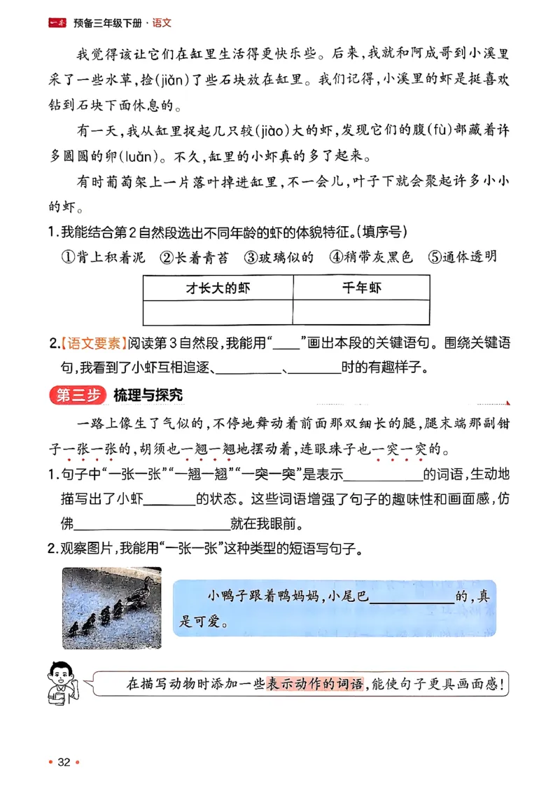三年级语文下册人教版26春《一本预备》_2026春小学教辅大合集_4-26春《一本》系列_26春《一本预备》系列_26春语文人教版《一本预备》下册_三年级语文下册人教版26春《一本预备》